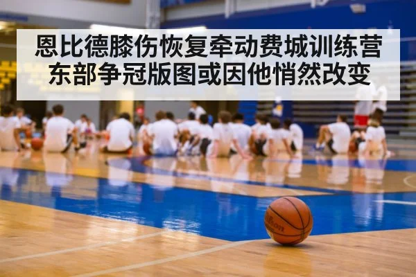 basketball training camp gym
